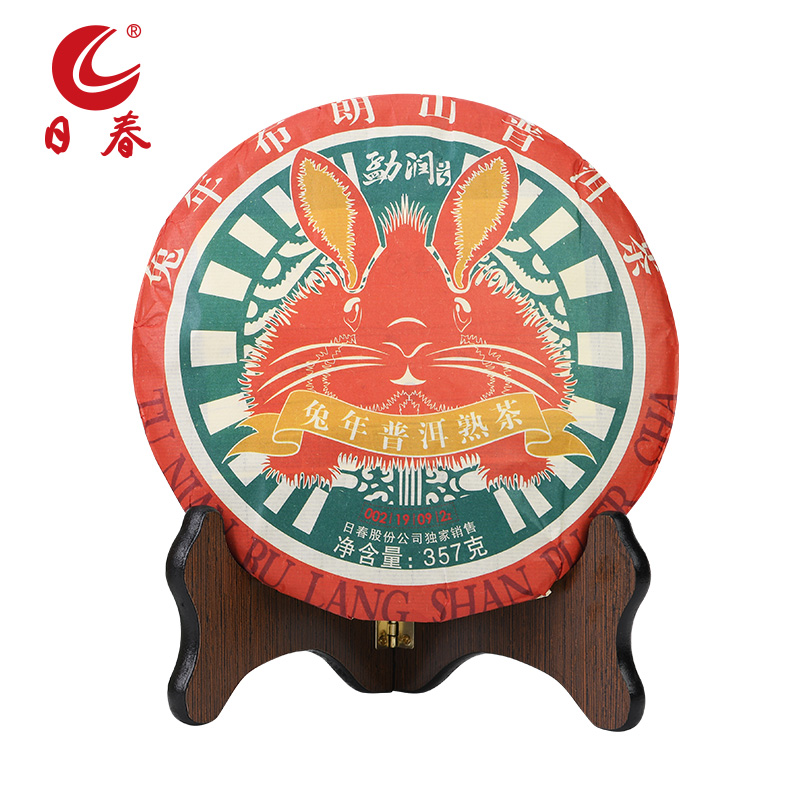 日春茶叶云南普洱熟茶布朗山【兔年熟002.19.09.2】生肖饼357g
