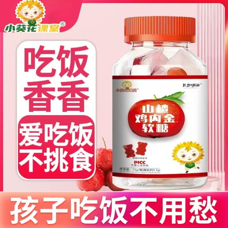 小葵花课堂山楂鸡内金软糖糖果零食酸甜独立包装咀嚼Q弹脾胃挑食
