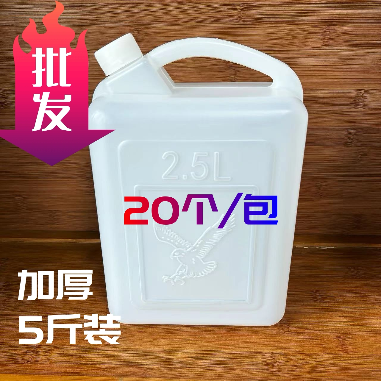 加厚2.5升公斤5斤塑料桶油桶酒桶家用油壶扁桶手提方形食用带盖