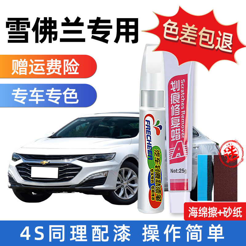 雪佛兰科鲁泽补漆笔天真白科鲁兹补迈锐宝xl探界者汽车修复神器