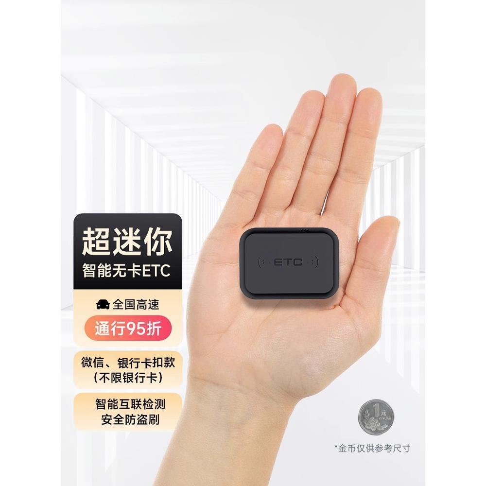新款第六代隐藏式智能无卡ETC全国通用手持多用汽车etc注销绑微信