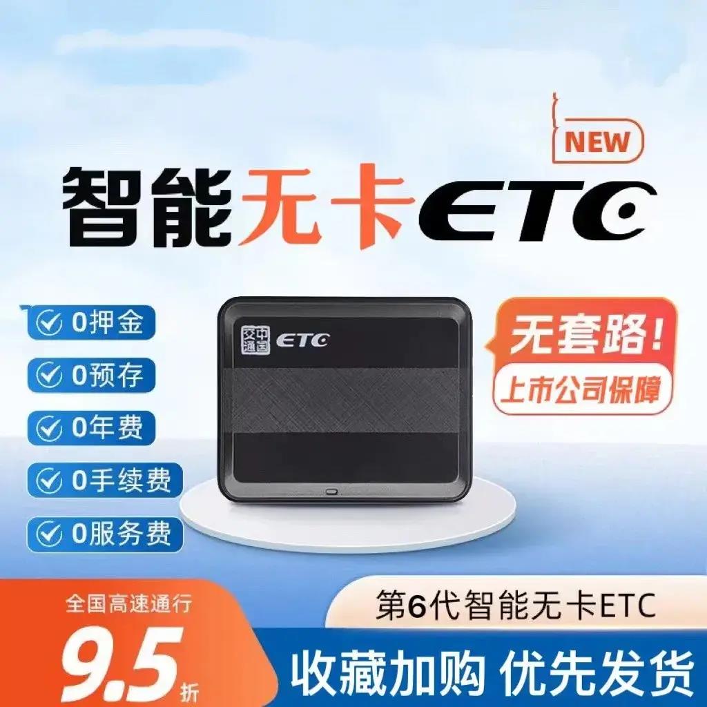 2024全新智能款智能无卡etc设备全国通用汽车高速etc办理绑定微信