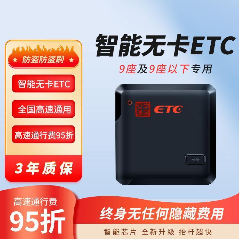 高速etc设备智能无卡etc设备ETC办理非车主公司户费95折全国通用