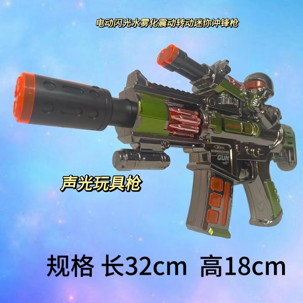 儿童网红冲锋枪电动解压水汽雾化迷你转动震动小朋友宝宝生日玩具