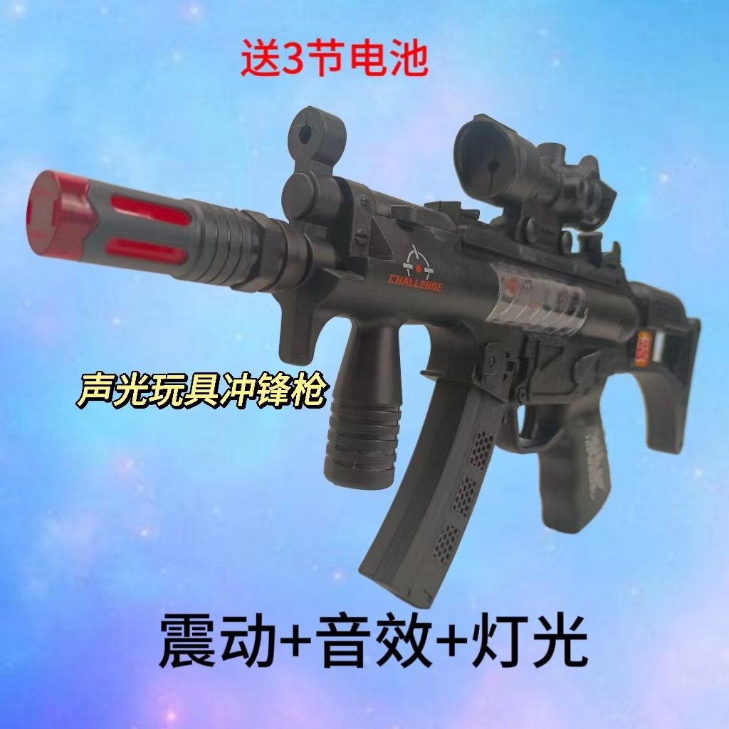 可动电动枪声光音乐玩具枪宝宝小男孩生日冲锋枪6到8岁超喜欢玩具