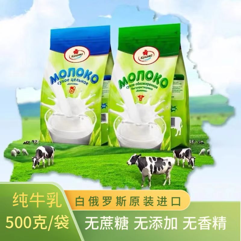 白俄罗斯卡林卡奶粉全脂 脱脂 无蔗糖 儿童 中老年青少年奶粉