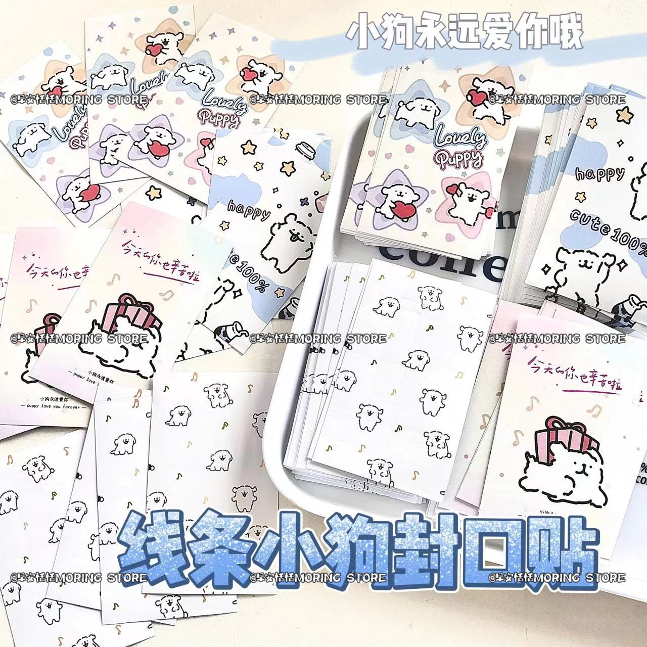 “小狗爱你~可爱线条小狗系列封口贴贴纸出物飞机盒日系封口贴