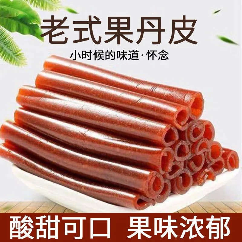 果丹皮山楂卷山楂制品老式怀旧零食新鲜山楂休闲食品蜜饯老少皆宜