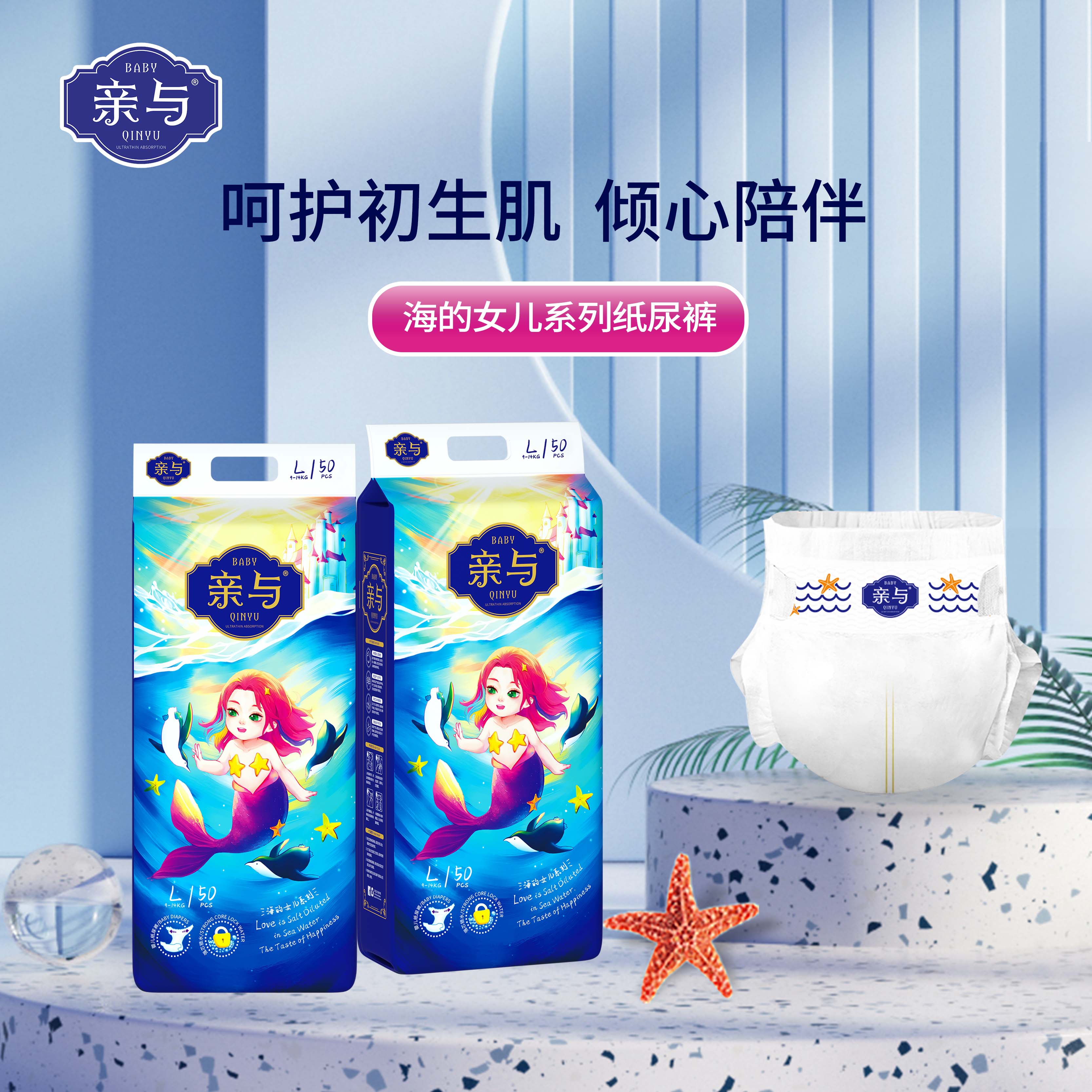 【破价】亲与海的女儿柔软超薄亲肤透气薄款婴幼儿纸尿裤 拉拉裤