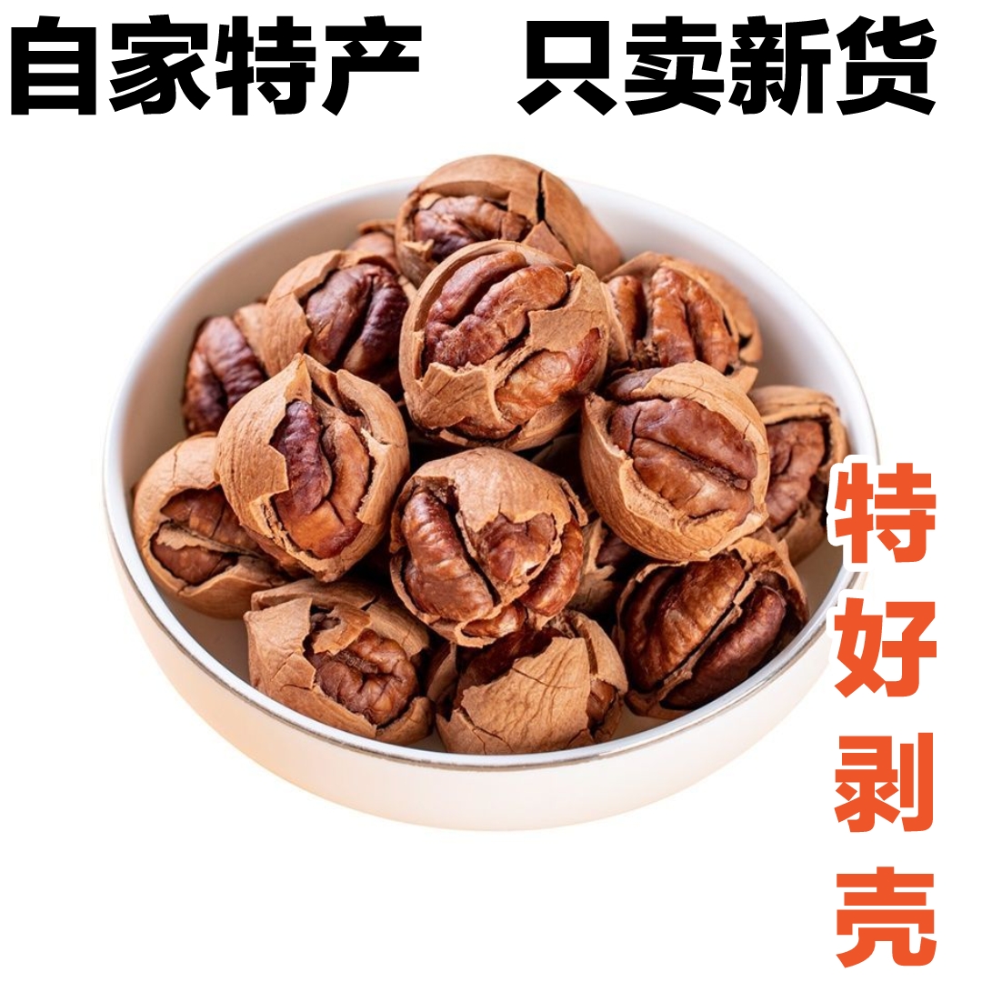 自家新货特好剥临安山核桃大籽椒盐水煮奶油净重250g袋装坚果零食