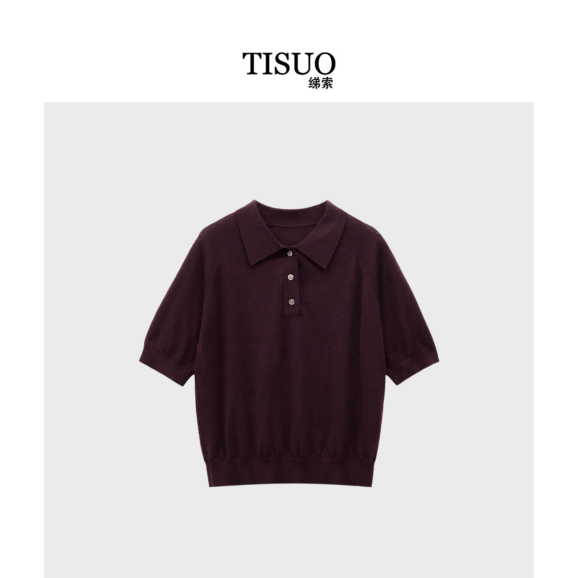 TISUO/绨索 “老钱风“德国扬子纱100美丽诺极细羊毛polo衫TS880893