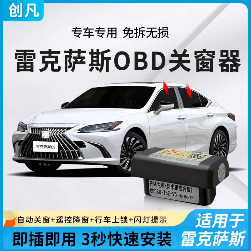 适用雷克萨斯ES NX  UX RX RZ一键升降自动升窗器OBD关窗器落锁器