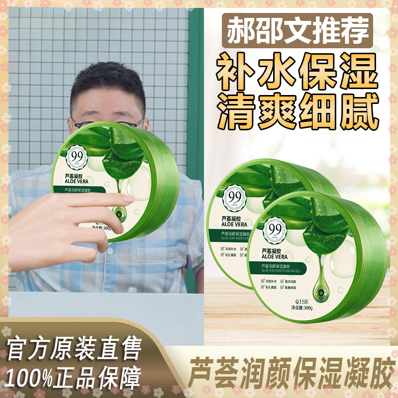 阿文推荐芦荟胶凝胶300g补水保湿精华晒后修护舒缓面霜大容量清凉