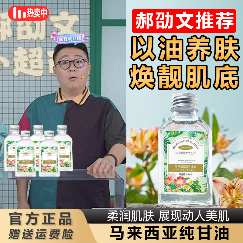 （2元福利品〉1瓶护肤甘油包邮，拒绝中差评马来西亚甘油补水精华液