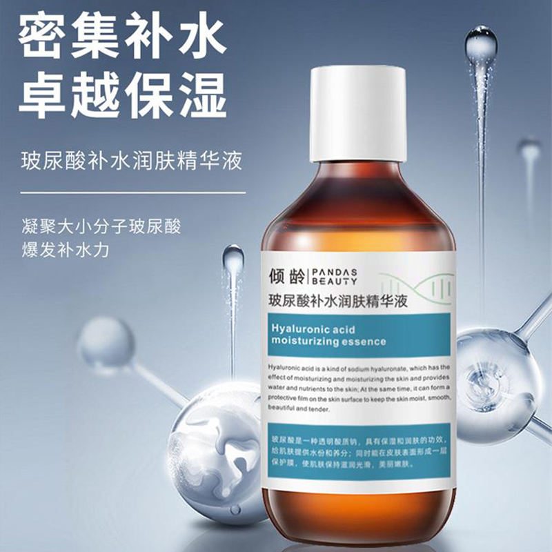 【七老板推荐】玻尿酸精华液光滑补水保湿提亮肤色紧致肌肤清爽控油
