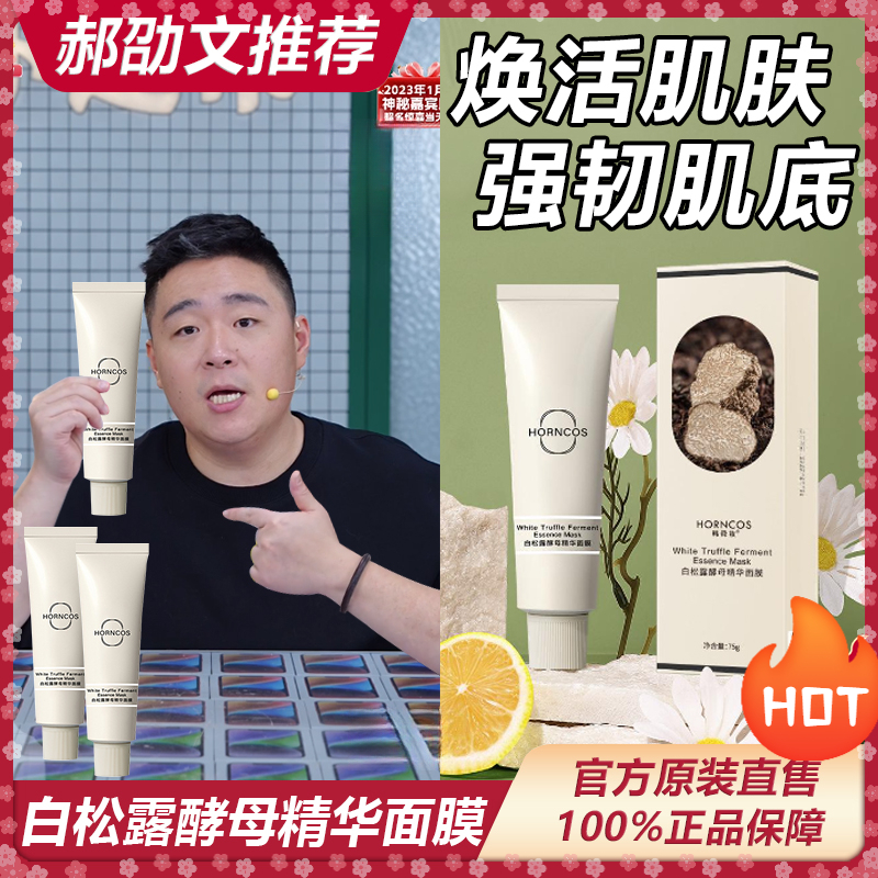 【熬夜必备】白松露小白管面膜抗糖焕亮补水熬夜肌舒缓保湿精华去黄