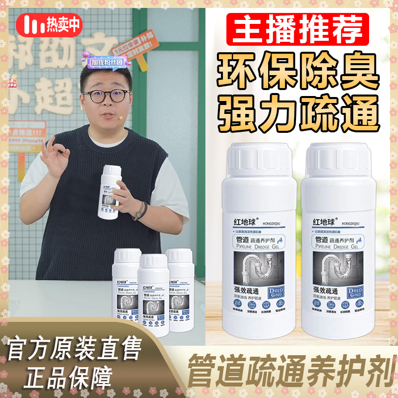 【郝邵文推荐】管道疏通剂厨房下水道马桶厕所清洁管道除臭堵塞神器