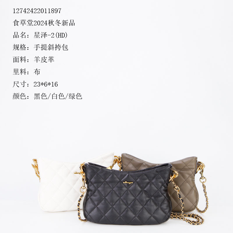 食草堂 百搭通勤时尚小香风单肩女包 星泽-2(HD)