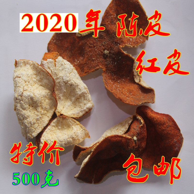 包邮正宗地方特产2022年陈皮大红果皮干茶枝柑橙子皮旧皮500g