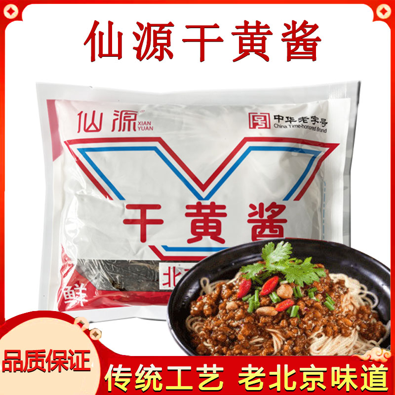 仙源干黄酱袋装豆瓣酱黄酱拌面酱老北京炸酱卤肉干黄酱特产