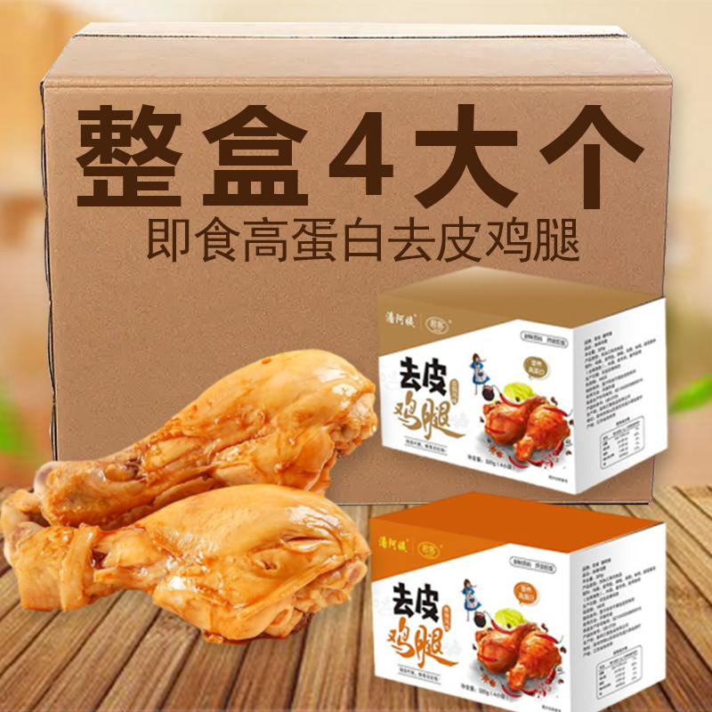 潘阿姨去皮鸡腿高蛋白饱腹轻速食鸡胸肉即食健身代餐熟食解馋零食