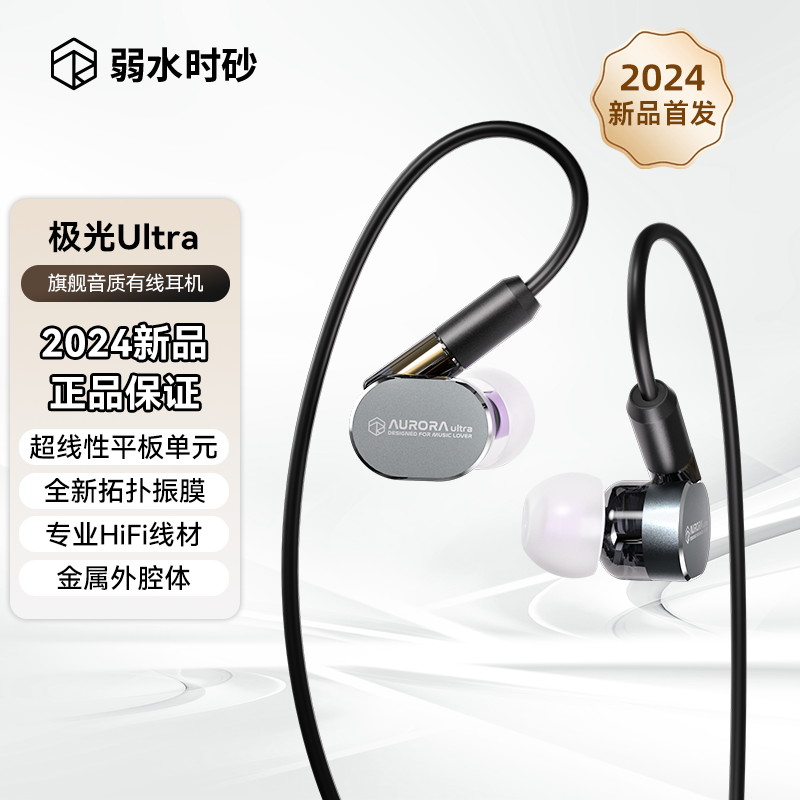 弱水时砂极光Ultra有线耳机入耳式hifi音质游戏电竞带线耳机正品
