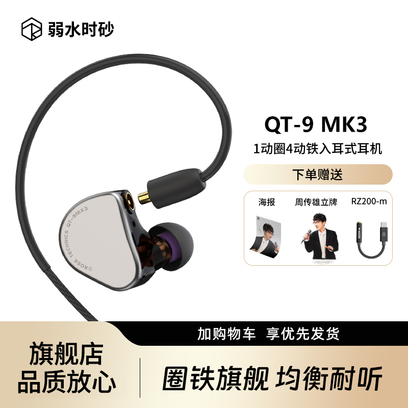 弱水时砂 QT9 MK3 圈铁混合式入耳式HIFI耳机