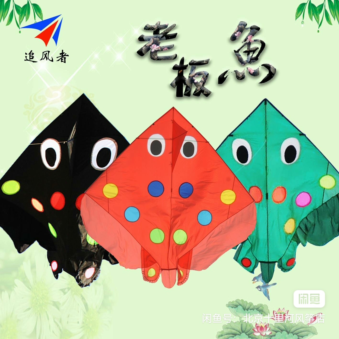 风筝追风者风筝544软伞布碳杆老板鱼风筝鳐鱼风筝 
