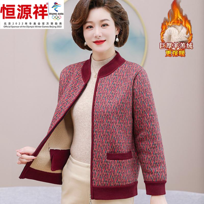 恒源祥集团春秋加绒加厚外套老年人冬装女奶奶毛衣开衫保暖上衣服