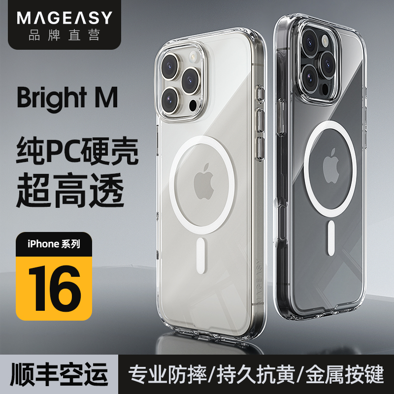 MAGEASY适用于苹果16新款透明iPhone16promax手机壳