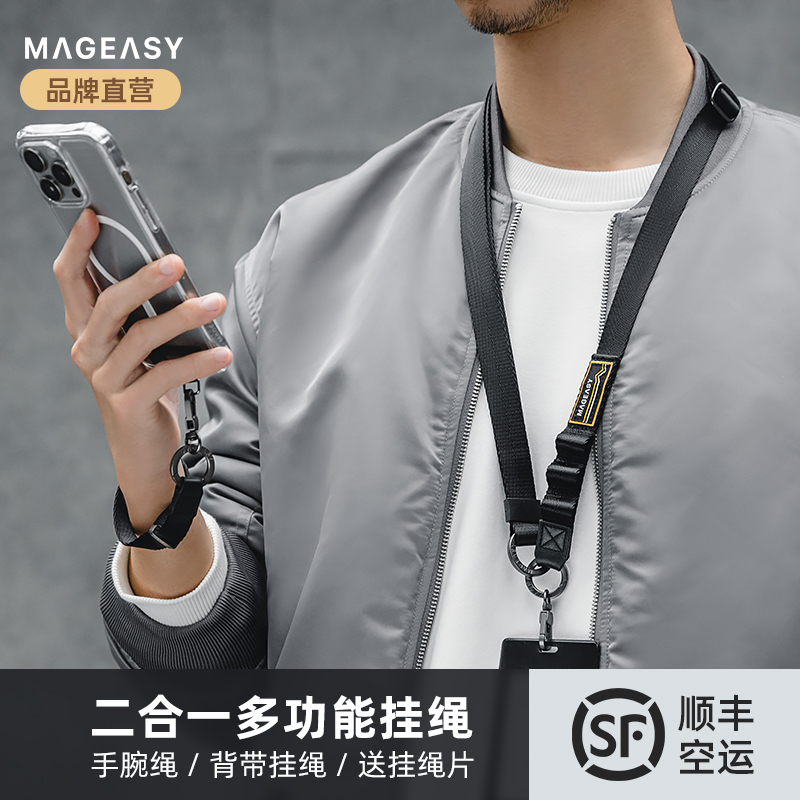 MAGEASY手机挂绳背带苹果手机壳挂钩防丢通用吊绳挂脖链斜跨随身