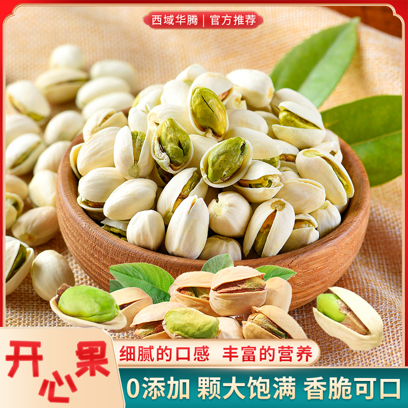 开心果大颗粒500g装美味营养酥脆原色饱满醇香脆休闲零食自然开口