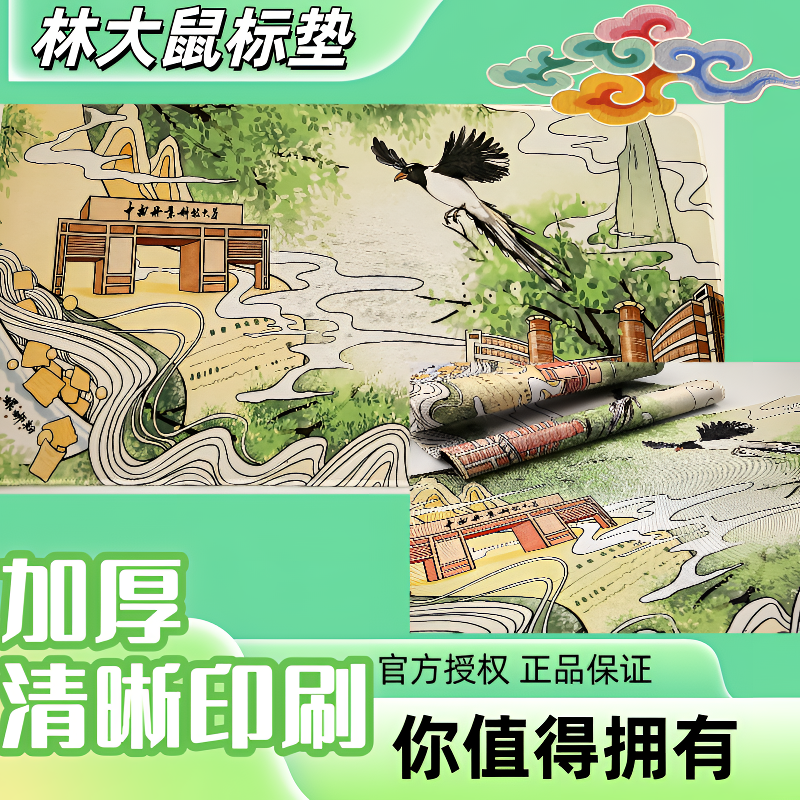 林科大创意定制文创鼠标垫子网红防水家用加厚简约美式轻奢复古