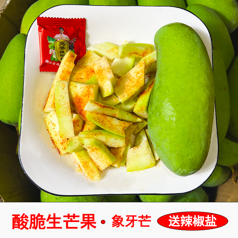 海南当季生芒果象牙芒酸脆广西酸嘢孕妇水果酸芒果新鲜现摘包邮