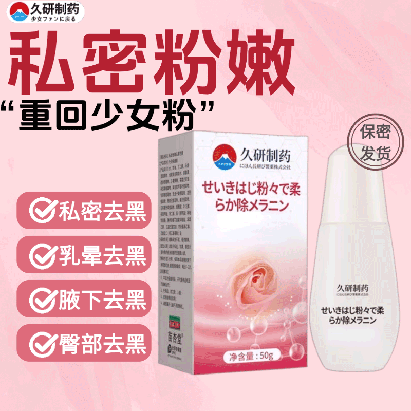 乳圈漂粉霜妆乳晕乳液粉嫩私密去黑色素除黑棘皮大腿内侧屁股腋下
