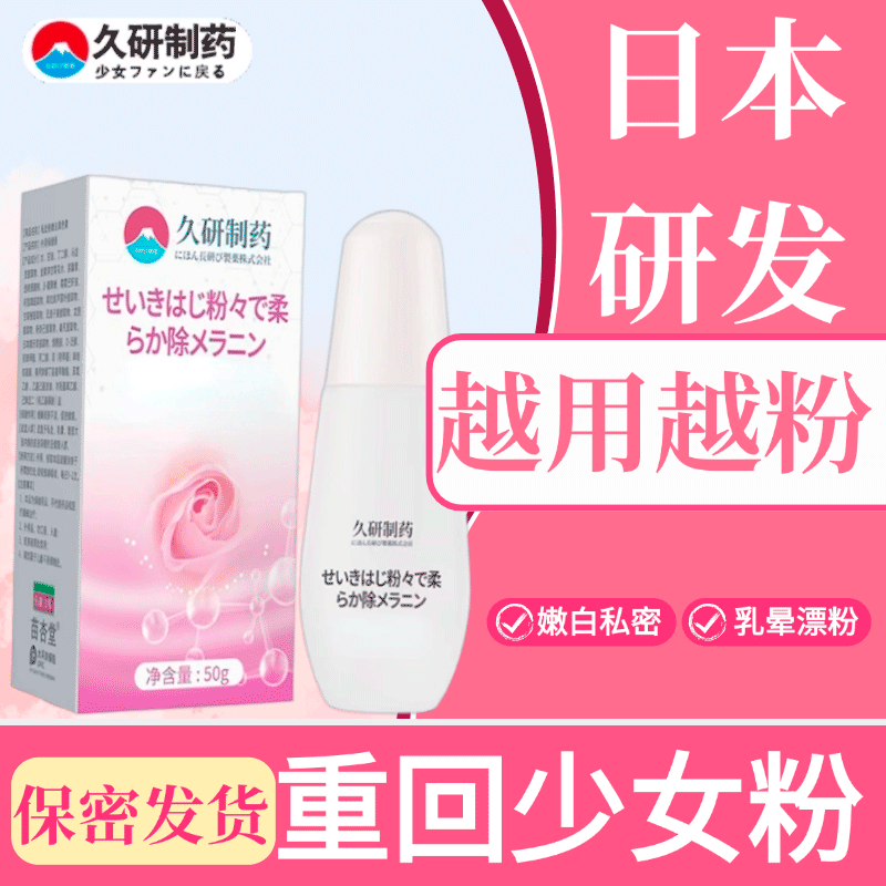 乳圈漂粉霜乳液粉嫩私密护理去黑色素神器黑棘皮大腿内侧腋下脖子
