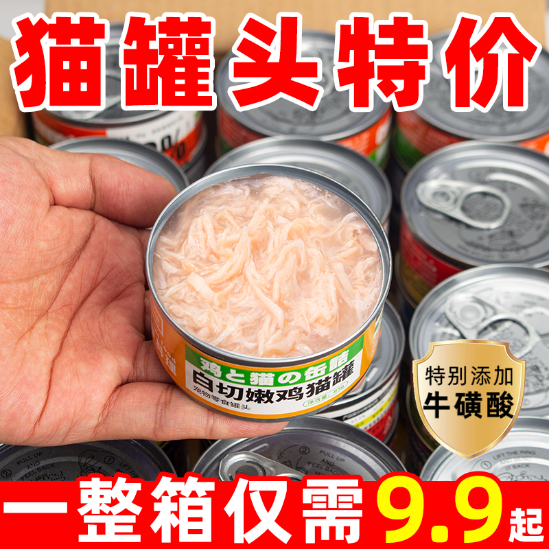 【24罐整箱】猫罐头成幼猫咪零食罐营养增肥补水金枪鱼鸡肉丝湿猫粮