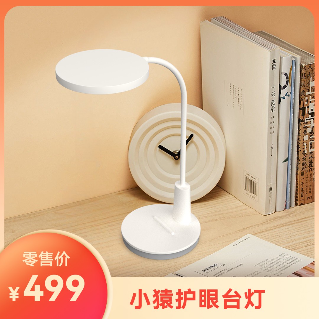 小猿护眼台灯