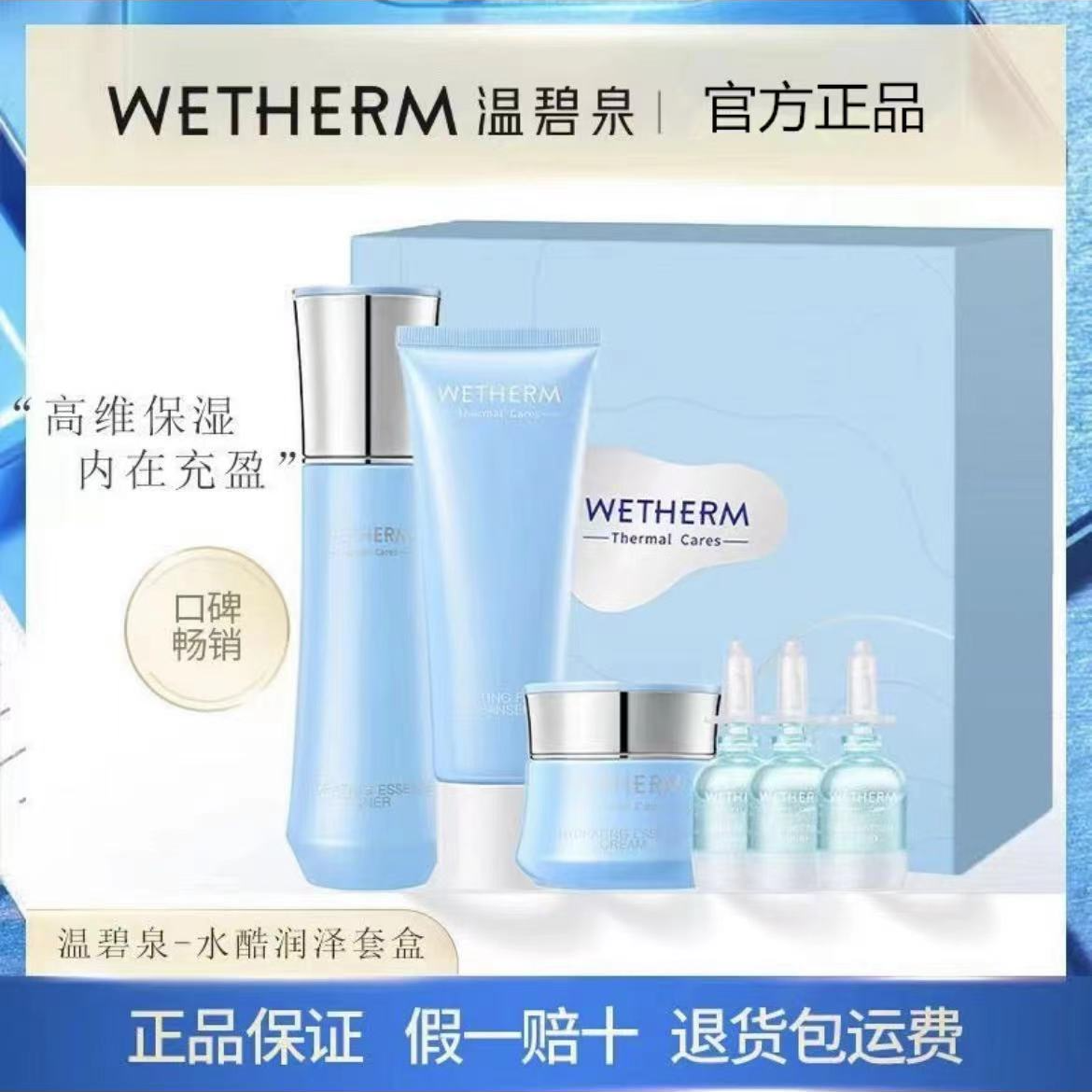 温碧泉水酷套装护肤品护肤品套盒洗面奶套装化妆品高维水氧