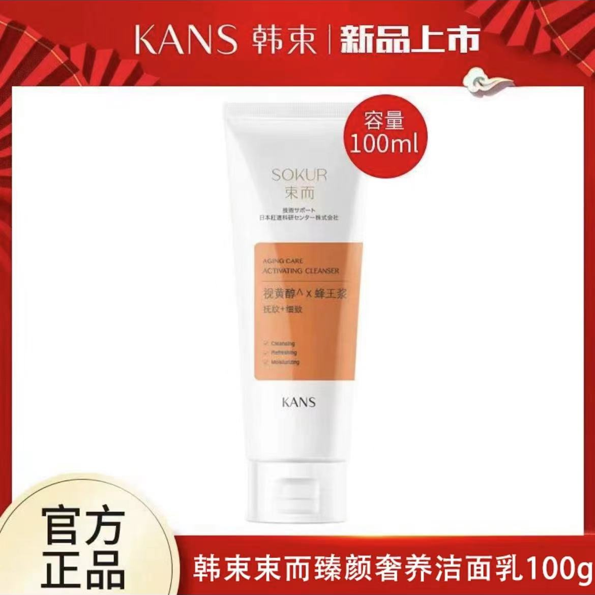 韩束束而臻颜奢养洁面乳100ml