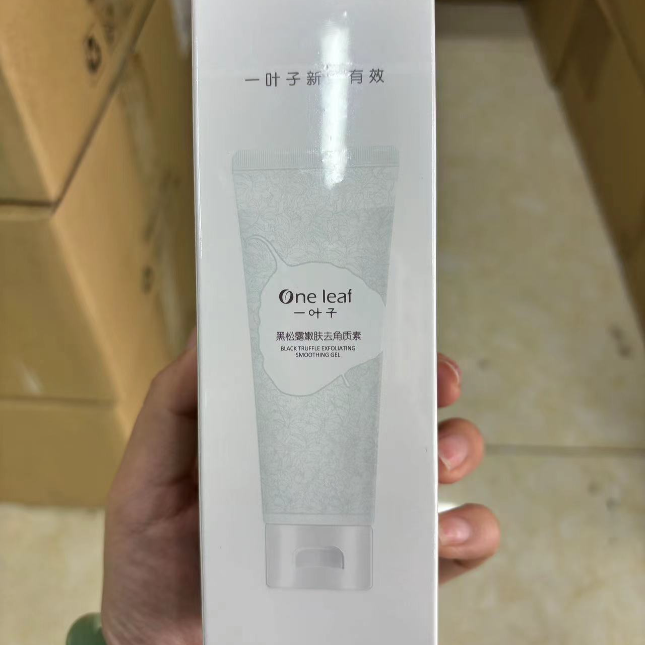 一/叶子黑松露嫩肤去角质素