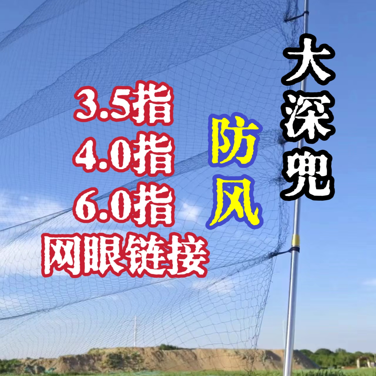3.5孔4.0孔6.0孔防风深兜玻璃丝尼龙线网果园防鸟驱鸟器神器户外