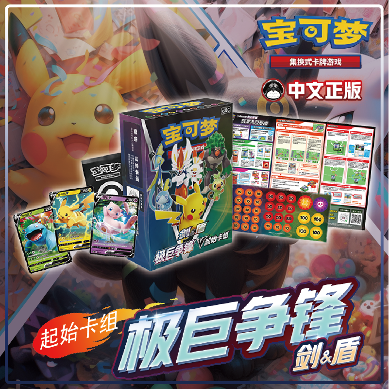 PTCG宝可梦3.0极巨争锋起始卡组【我已成年 同意代拆】