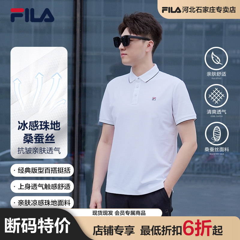 Fila/斐乐男士冰感珠地桑蚕丝POLO衫早秋亲肤透气短袖