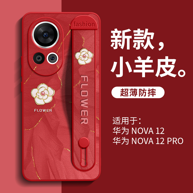 鎏金山茶花适用华为nova12pro防摔新年nova腕带11秋冬10pro支架