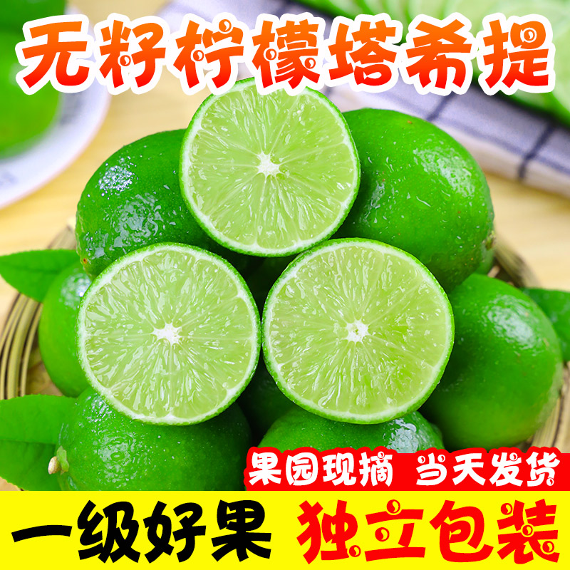 【牧阳】无籽柠檬薄皮一级泰国小青柠塔希提奶茶店绿皮果整箱包邮9