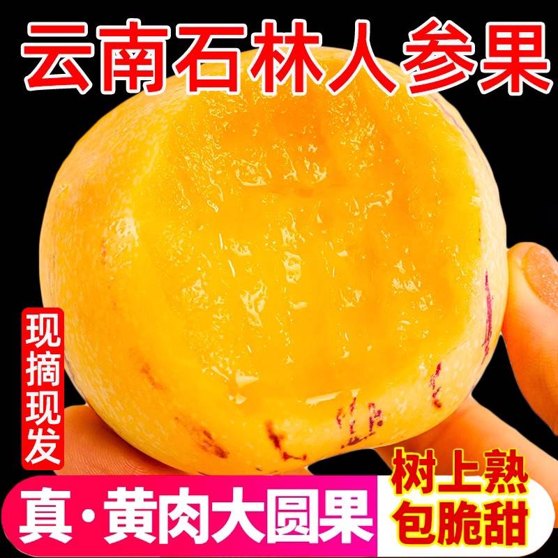 【牧阳】树上熟云南石林人参果水果新鲜孕妇人生果大圆果黄肉包邮整