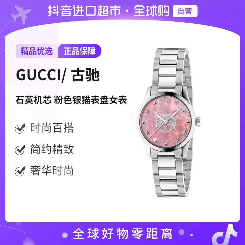 【自营】GUCCI/古驰 正品 石英机芯 粉色银猫表盘女表YA1265013【hy】