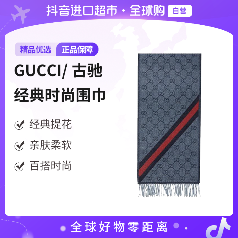 【自营】GUCCI/古驰正品 女士经典时尚百搭柔软围巾 深蓝色