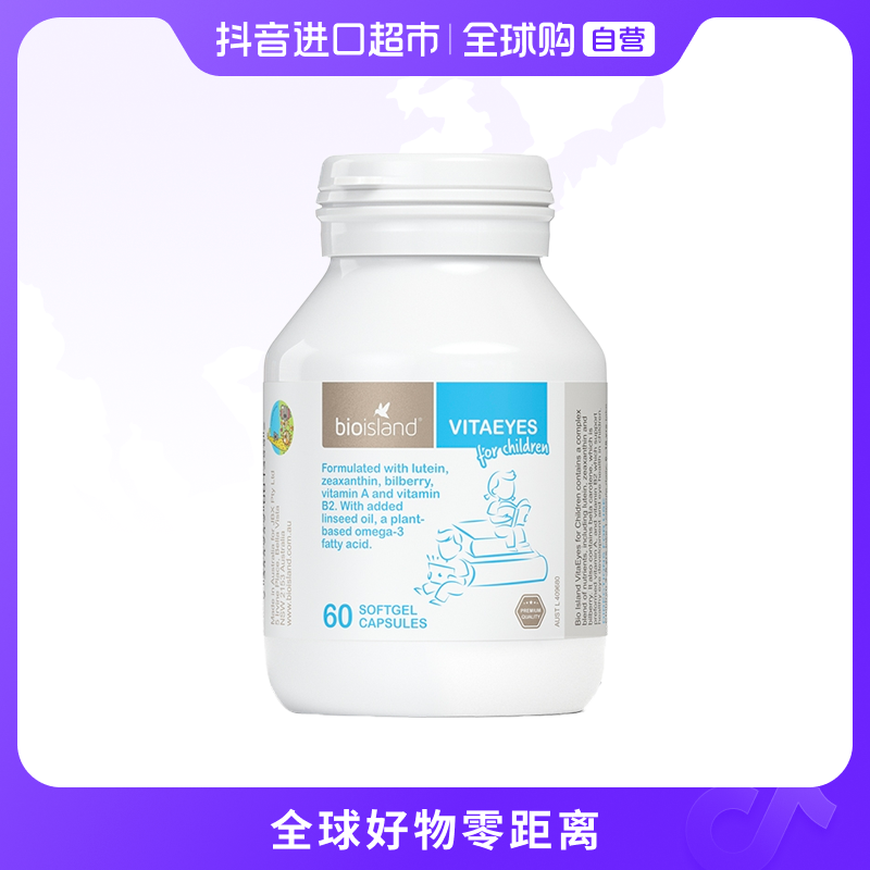 【自营】佰澳朗德澳洲青少年越橘叶黄素液体软胶囊 60粒/瓶多规格 j